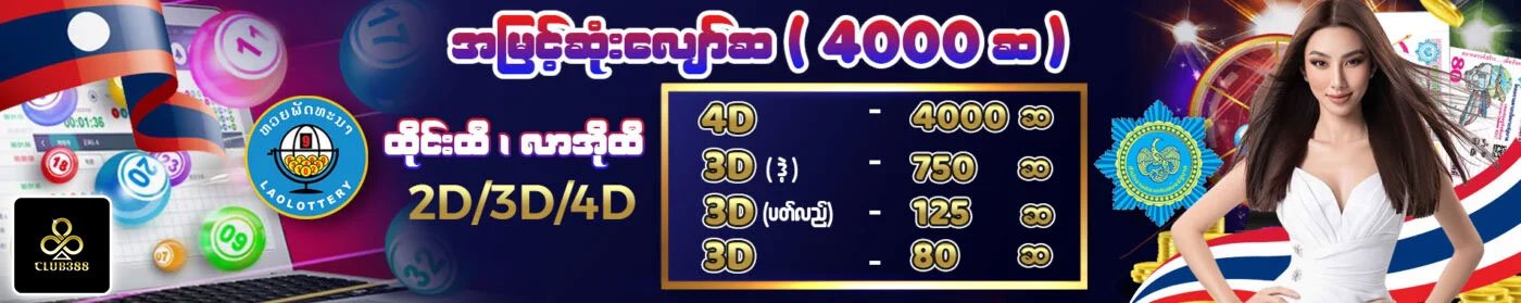 Club388 Lottery